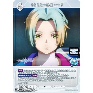 画像: 【SR】ありえない存在 ユーリ
