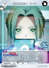 画像: 【SR】因果の終点へ ユーリ