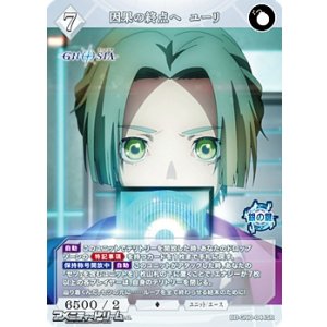 画像: 【SR】因果の終点へ ユーリ