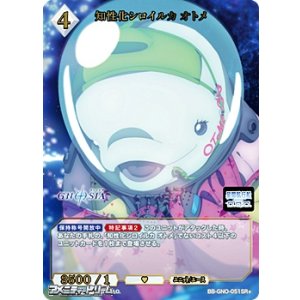 画像: 【SR+】知性化シロイルカ オトメ