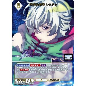 画像: 【SR+】内気な青年 レムナン