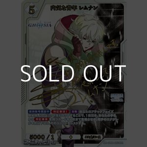 画像: 【BR】内気な青年 レムナン