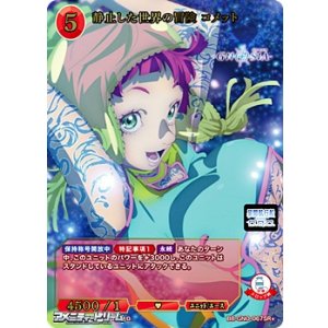 画像: 【SR+】静止した世界の冒険 コメット