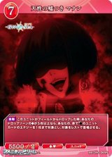 画像: 【N】天性の嘘つき マナン