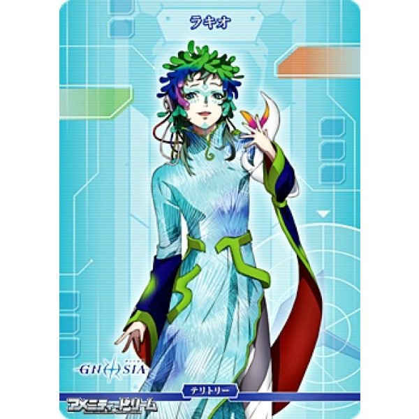 画像2: 【N】それでは、良い旅を。 / ラキオ (2)