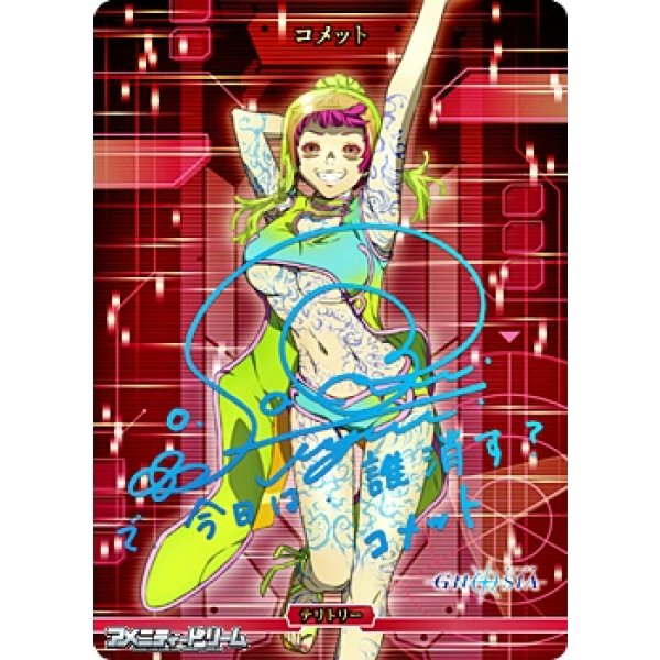 画像1: 【BT】それでは、良い旅を。 / コメット (1)
