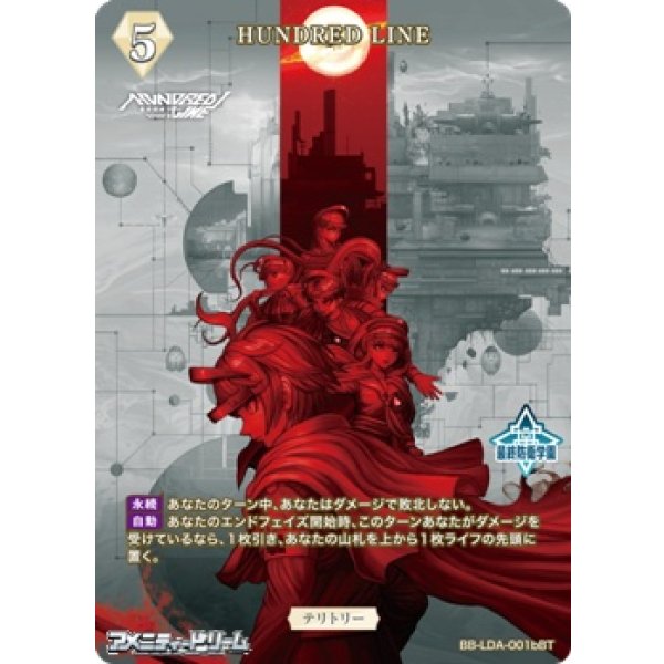 画像2: 【BT】HUNDRED LINE / 厄師寺猛丸 (2)