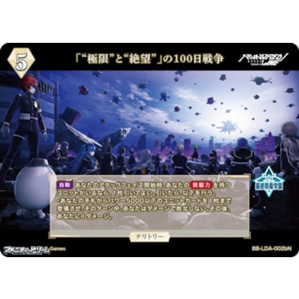 画像1: 【N】「“極限”と“絶望”」の100日戦争 / 厄師寺猛丸 (1)