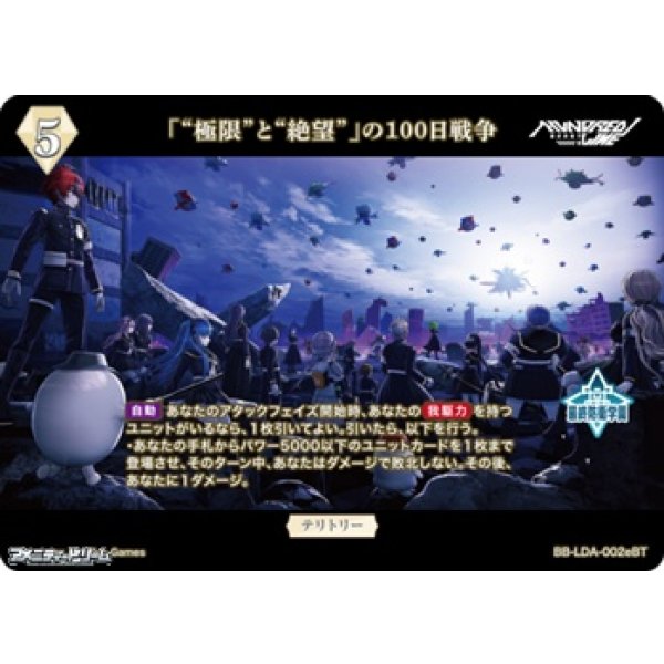 画像2: 【BT】「“極限”と“絶望”」の100日戦争 / 蒼月衛人 (2)