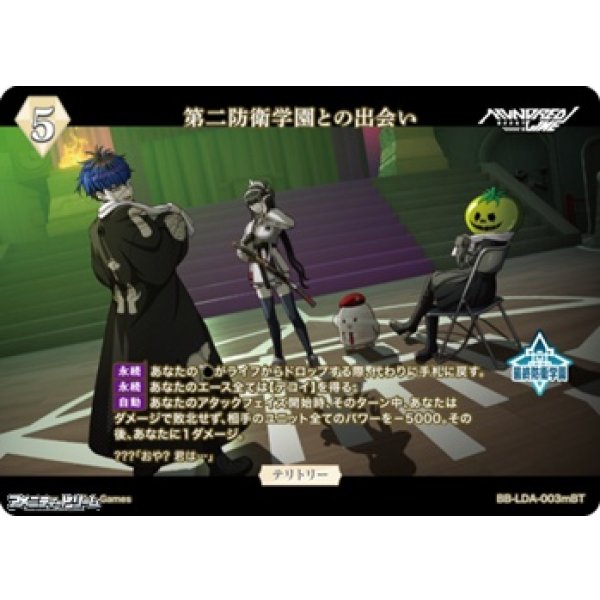 画像2: 【BT】第二防衛学園との出会い / 面影歪 (2)