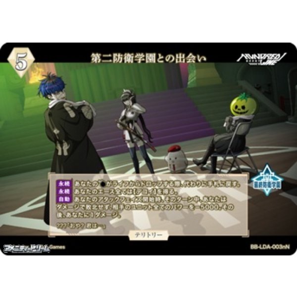 画像1: 【N】第二防衛学園との出会い / 喪白もこ (1)