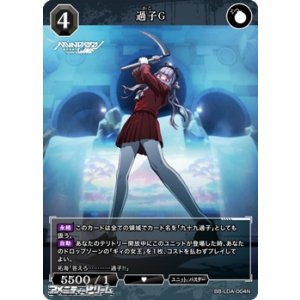 画像: 【N】過子G