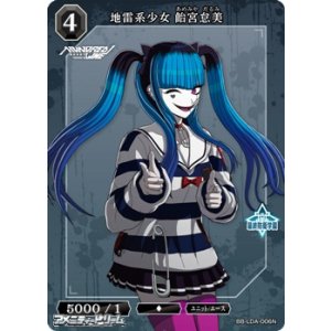 画像: 【N】地雷系少女 飴宮怠美