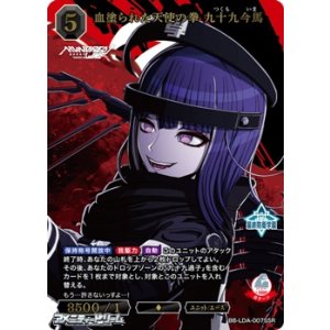 画像: 【SSR】血塗られた天使の拳 九十九今馬