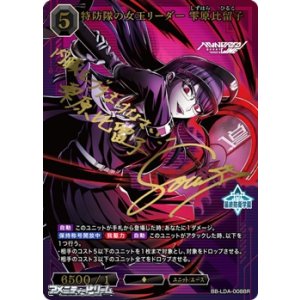 画像: 【BR】特防隊の女王リーダー 雫原比留子
