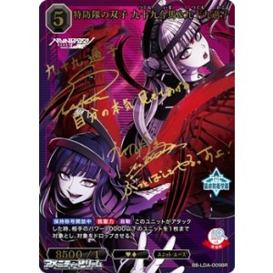 画像: 【BR】特防隊の双子 九十九今馬&九十九過子