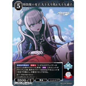 画像: 【SR】特防隊の双子 九十九今馬&九十九過子