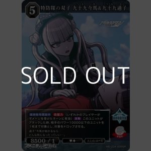 画像: 【SR】特防隊の双子 九十九今馬&九十九過子