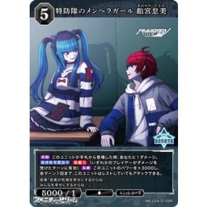 画像: 【SR】特防隊のメンヘラガール 飴宮怠美