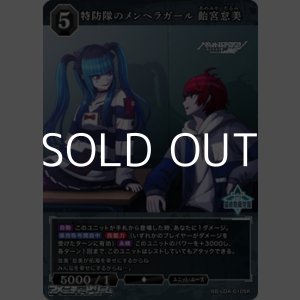 画像: 【SR】特防隊のメンヘラガール 飴宮怠美
