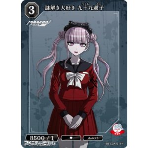 画像: 【N】謎解き大好き 九十九過子