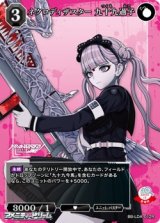 画像: 【R】ネクロディザスター 九十九過子