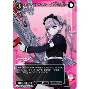 画像: 【R】ネクロディザスター 九十九過子