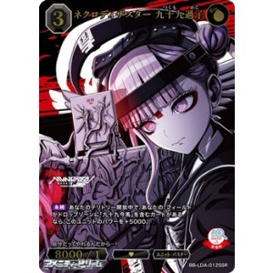 画像: 【SSR】ネクロディザスター 九十九過子