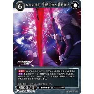 画像: 【SR】本当の目的 澄野拓海&蒼月衛人