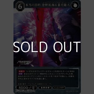 画像: 【SR】本当の目的 澄野拓海&蒼月衛人