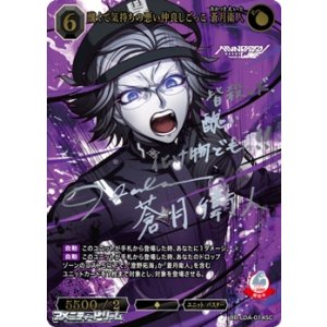 画像: 【SC】醜くて気持ちの悪い仲良しごっこ 蒼月衛人