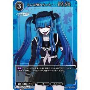 画像: 【R】みんな壊れちゃえ・・・ 飴宮怠美