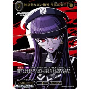 画像: 【SSR】無慈悲な死の慟哭 雫原比留子