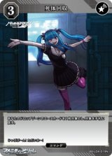画像: 【N】死体回収