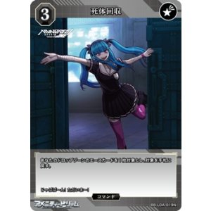 画像: 【N】死体回収
