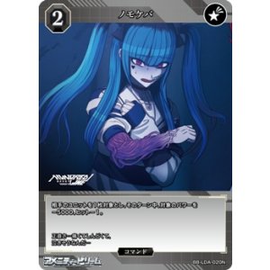 画像: 【N】ノモケバ