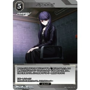 画像: 【R】パラレループ