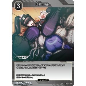 画像: 【N】凶鳥の願い