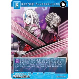 画像: 【R】偉大な“私達” ヴェシネス&ヴェシネスII