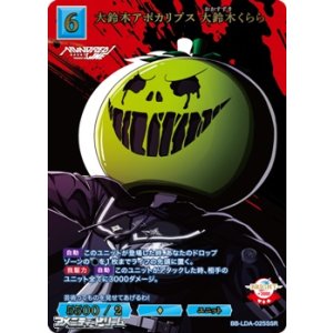 画像: 【SSR】大鈴木アポカリプス 大鈴木くらら