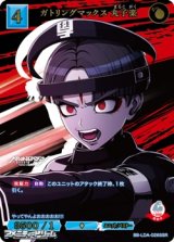 画像: 【SSR】ガトリングマックス 丸子楽