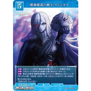 画像: 【R】最強最高の戦士 ヴェシネス