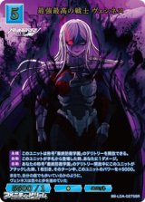 画像: 【SSR】最強最高の戦士 ヴェシネス