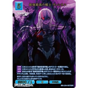 画像: 【SSR】最強最高の戦士 ヴェシネス