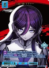 画像: 【SSR】三途ノ路 イヴァー