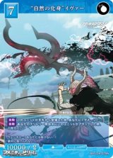 画像: 【N】“自然の化身”イヴァー