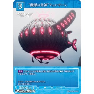 画像: 【N】“醜悪の化神”クェンゼーレ