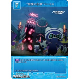 画像: 【N】“信愛の化神”パーミス