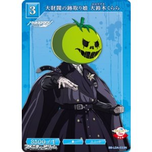 画像: 【N】大財閥の跡取り娘 大鈴木くらら