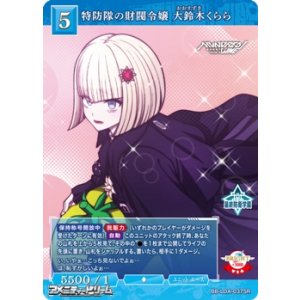 画像: 【SR】特防隊の財閥令嬢 大鈴木くらら